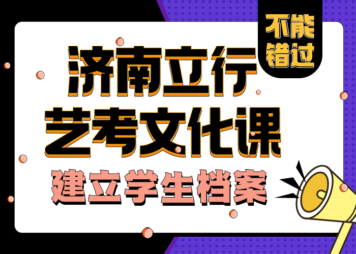 
艺考文化课复习班
哪个不错优质的选择
