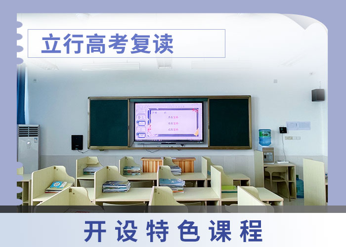 高考复读学校高三全日制集训班保证学会