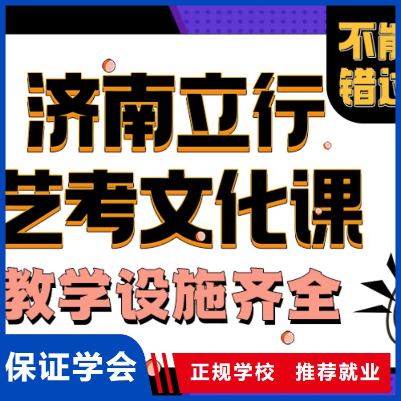 ​济南艺考文化课_高三复读辅导学真技术学真技术