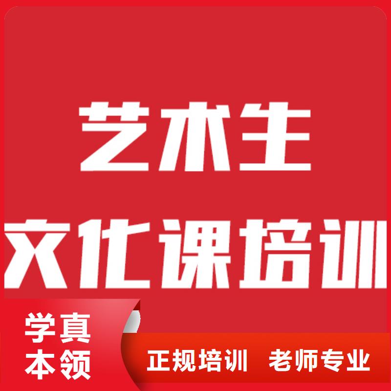 艺术生文化课补习机构一年学费他们家不错，真的吗老师专业