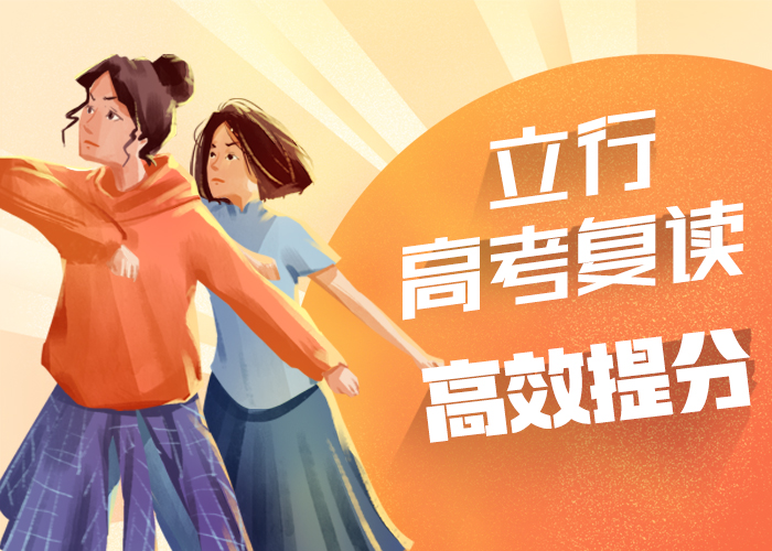 高考复读艺考生一对一补习正规培训