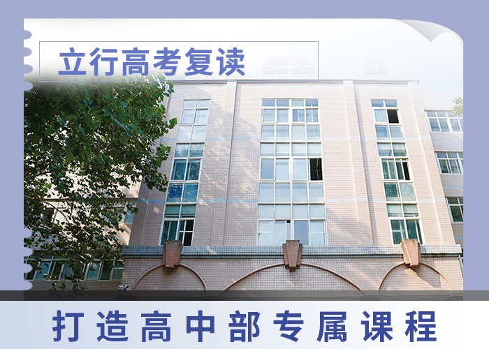 高考复读高考补习学校就业