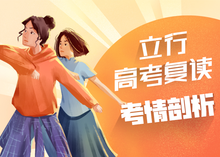 高考复读培训全日制高考培训学校就业不担心