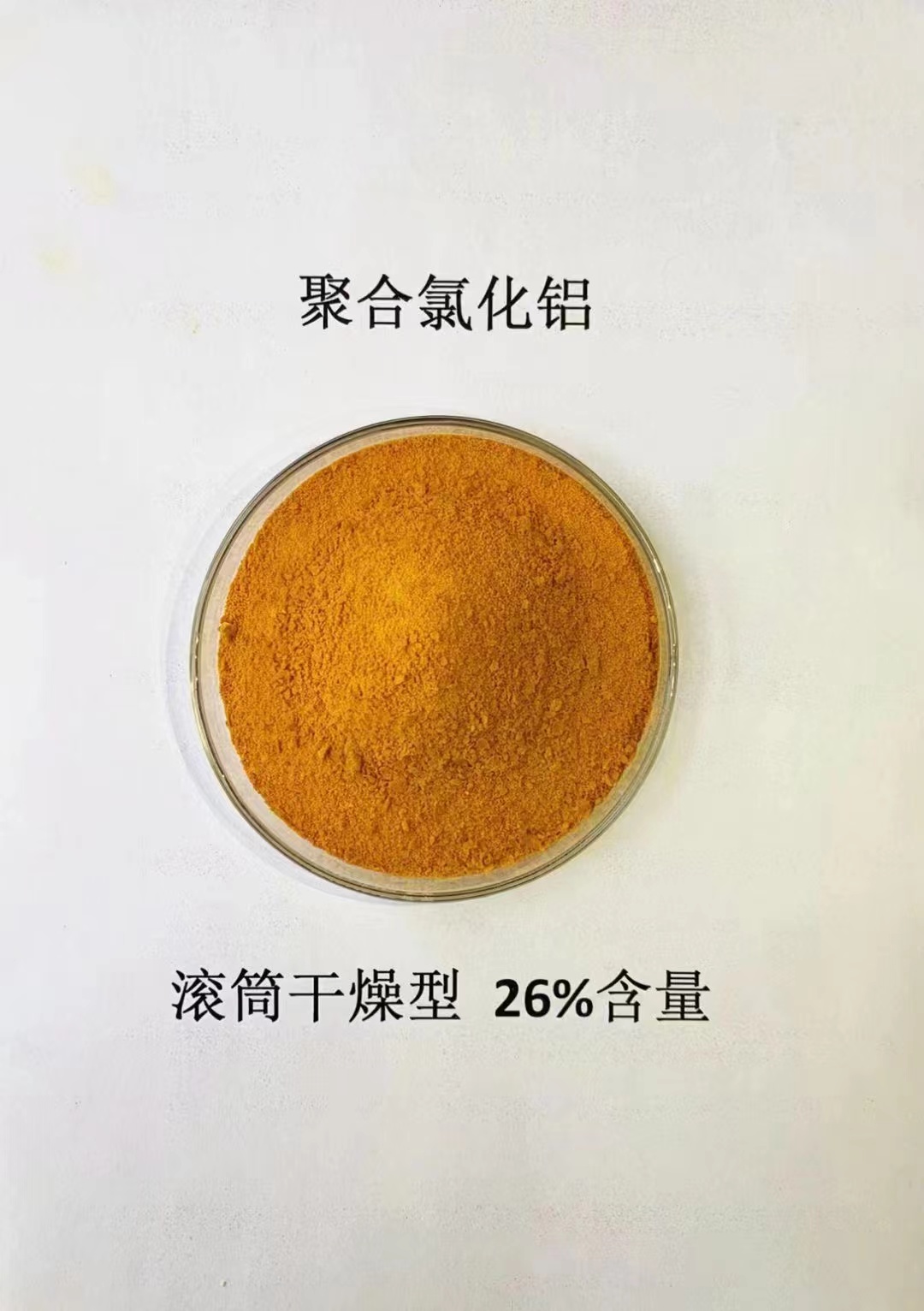 聚合氯化铝新型复合碳源现货直供自主研发