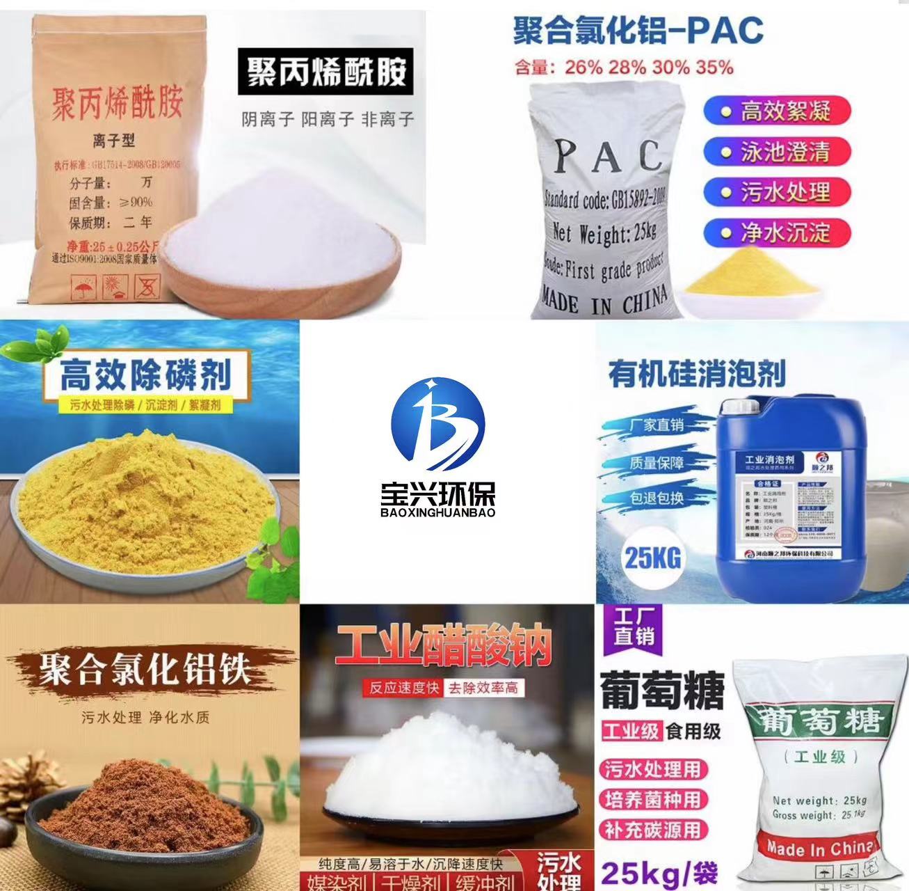 白色聚合氯化铝免费拿样