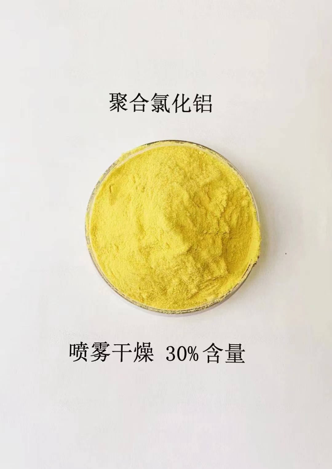 聚合氯化铝厂诚信经营同城公司