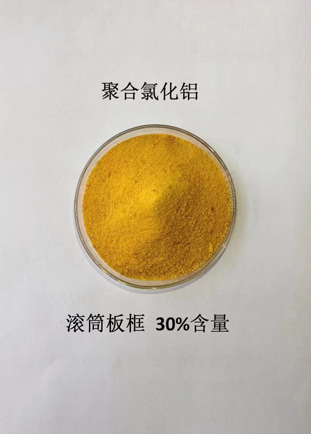 板框式聚合氯化铝靠谱厂家