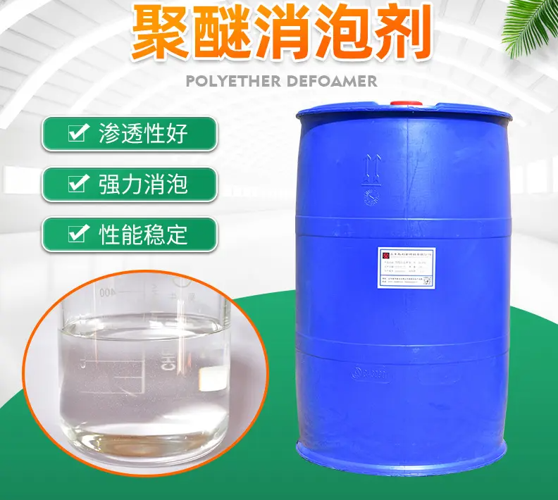 聚醚消泡剂材质优良