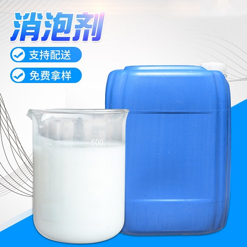 【消泡剂-水处理消泡剂诚信厂家】