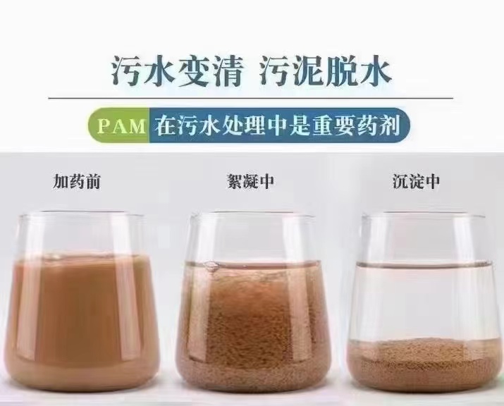  聚丙烯酰胺供应采购