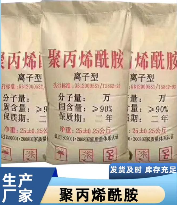 聚丙烯酰胺多年经验值得信赖