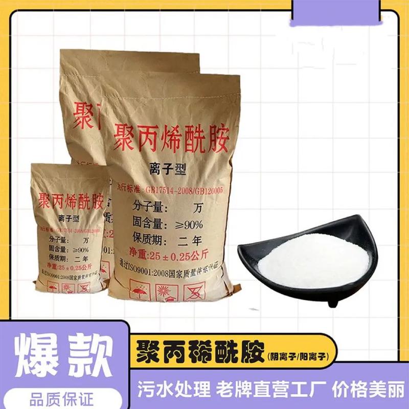 聚丙烯酰胺阳离子聚丙烯酰胺品质值得信赖