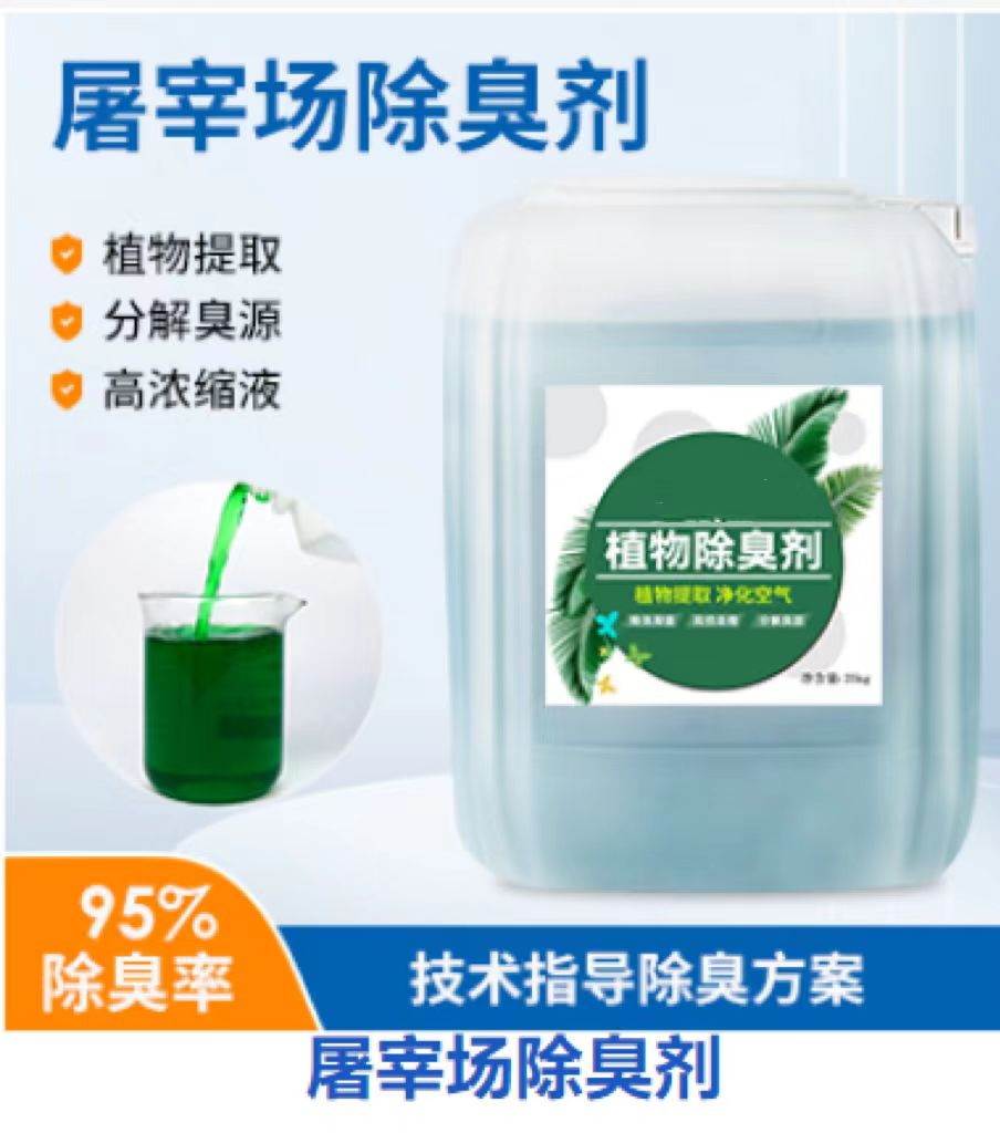 【除臭剂】_新型复合碳源专注生产N年
