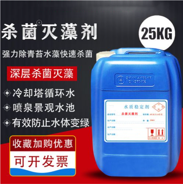  杀菌灭藻剂源头实体厂商