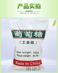 葡萄糖一站式采购方便省心