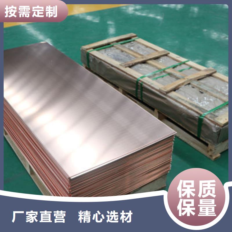 【紫铜板紫铜棒定制零售批发】信誉有保证