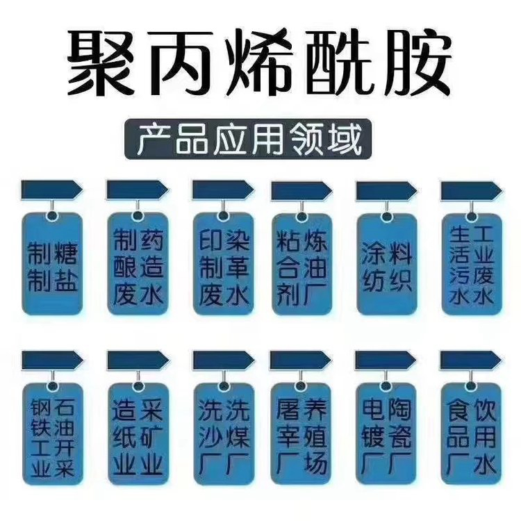 聚丙烯酰胺混凝剂全国发货供您所需