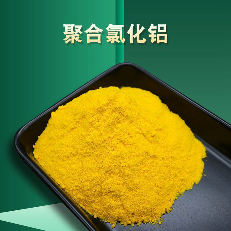 pac【阳离子聚丙烯酰胺】工艺精细质保长久